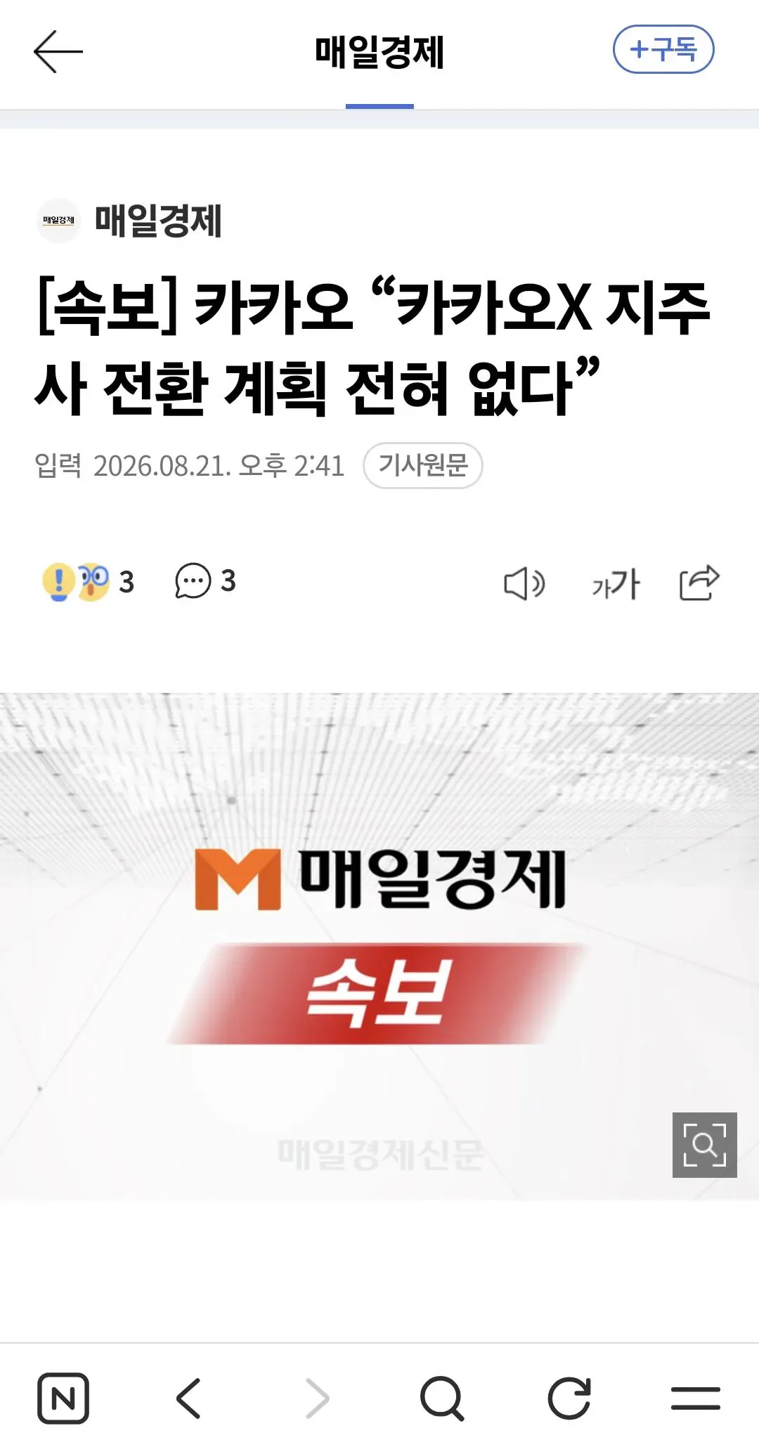 [속보] 카카오 "카카오X 지주사 전환 계획 전혀 없다"