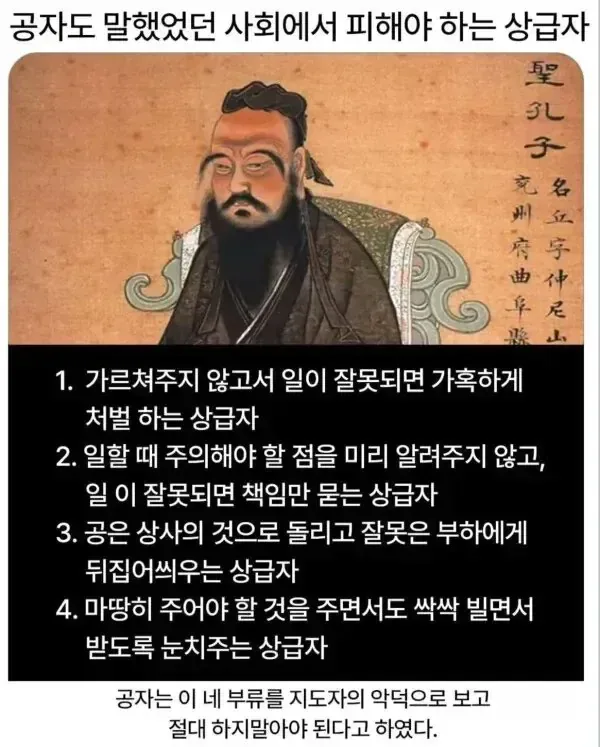 image.png 공자도 말했었던 사회에서 피해야 하는 상급자.jpg