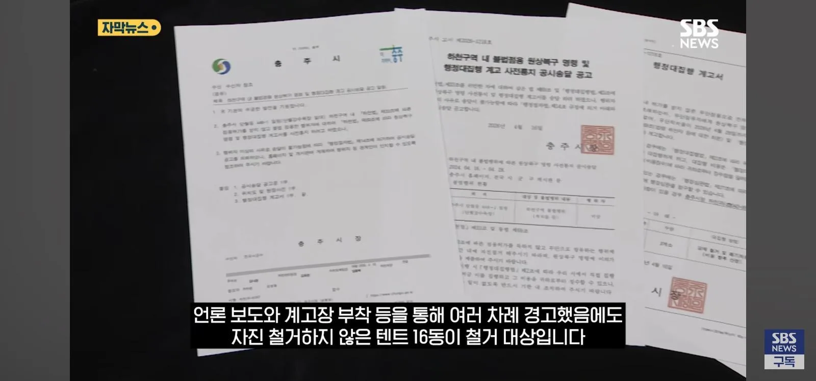굴착기 동원해 16동 싹다 밀었다
