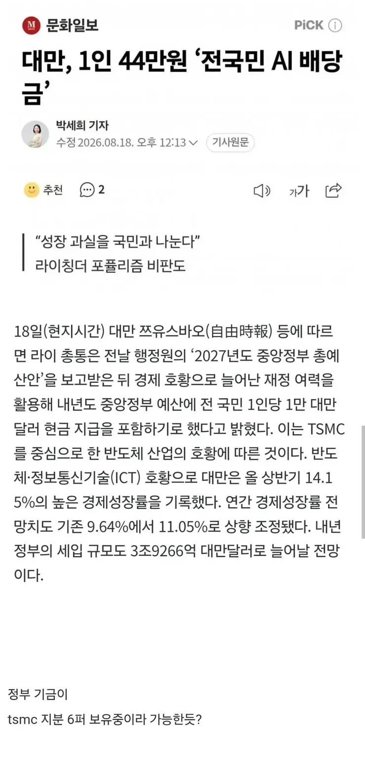 대만 근황.jpg