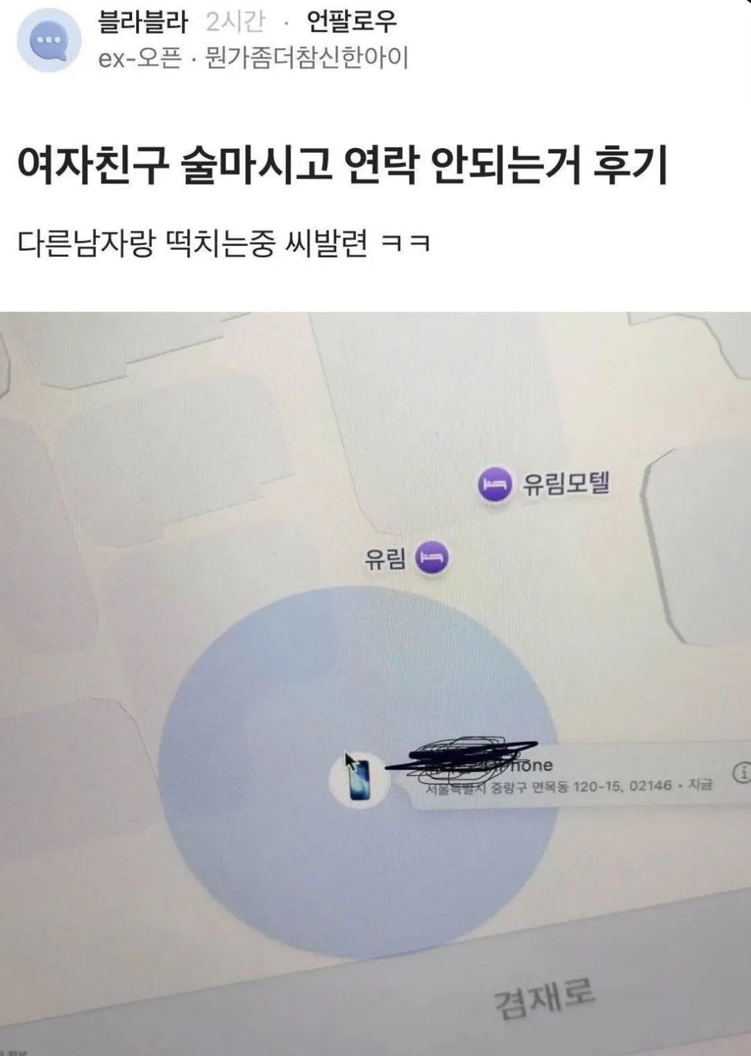 술먹고 연락 안되는 여자친구 위치 ???