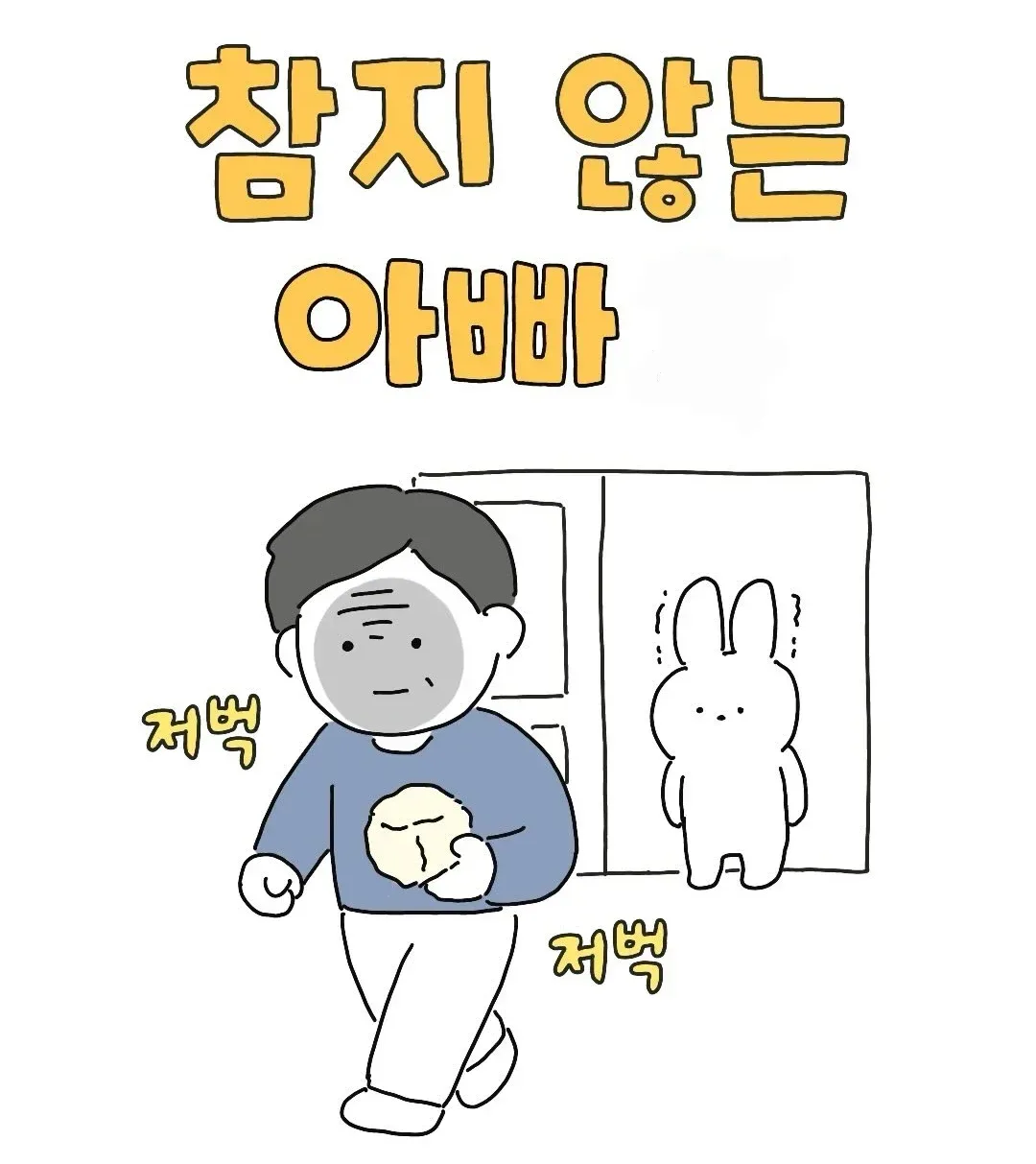 씹테토남 아빠.jpg