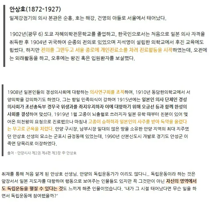 안양시 공식블로그, 안상호를 '독립운동가'로 소개했다가 급히 비공개