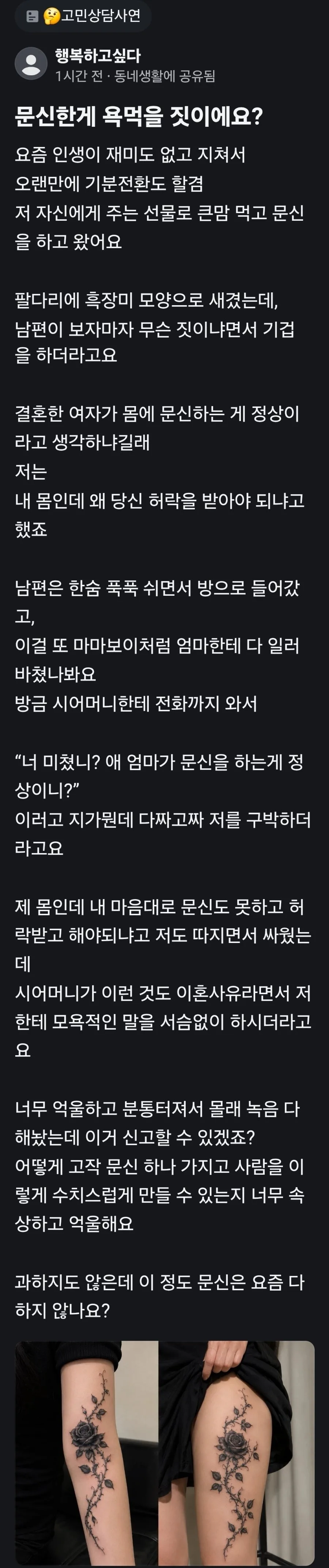 문신한게 욕먹을 짓이에요?