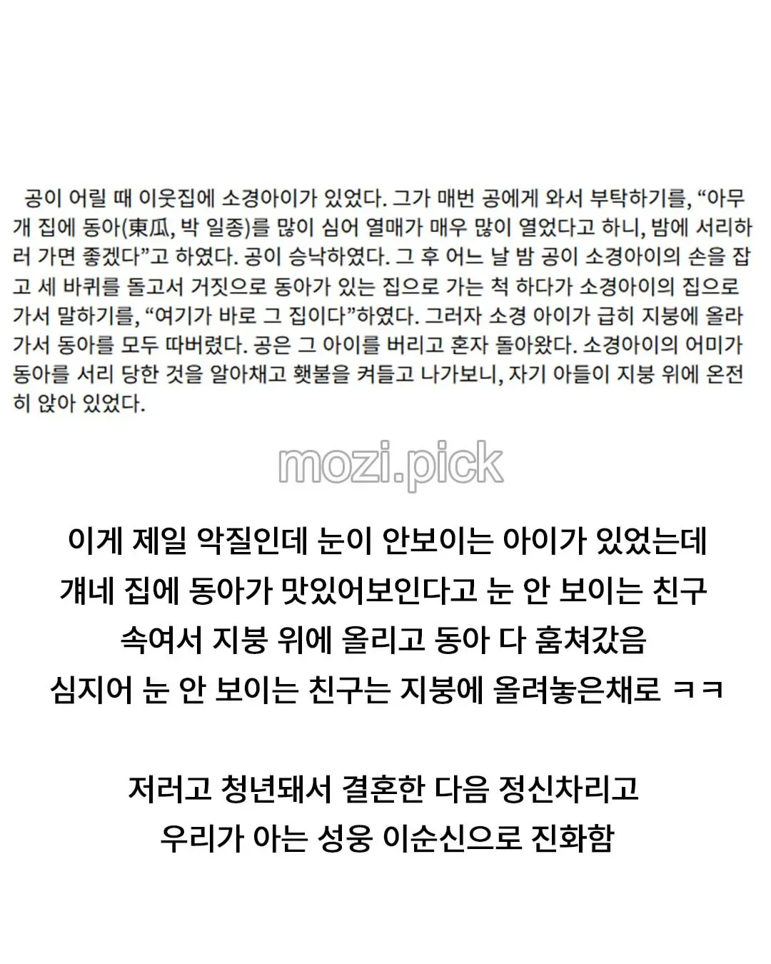 의외로 유년시절 금쪽이였던 위인.jpg