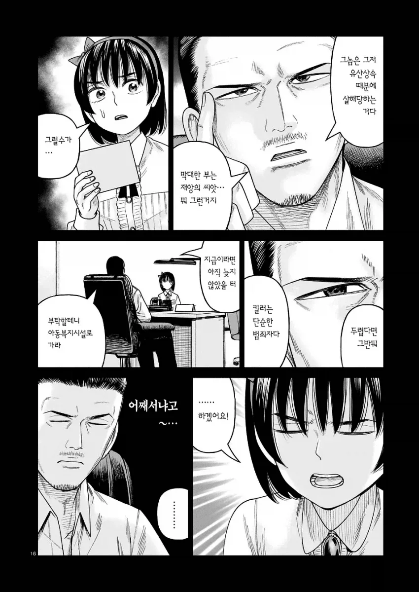 여초딩이 암살자가 되는 만화
