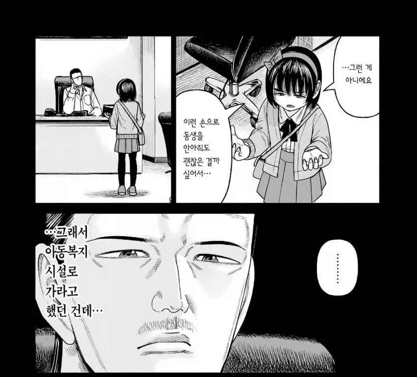 여초딩이 암살자가 되는 만화