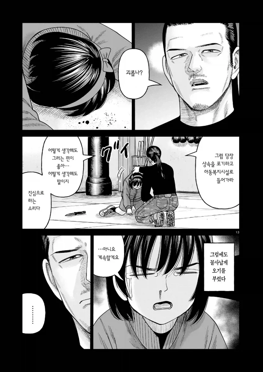 여초딩이 암살자가 되는 만화