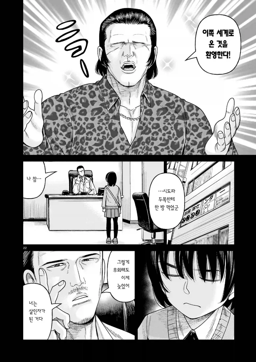 여초딩이 암살자가 되는 만화