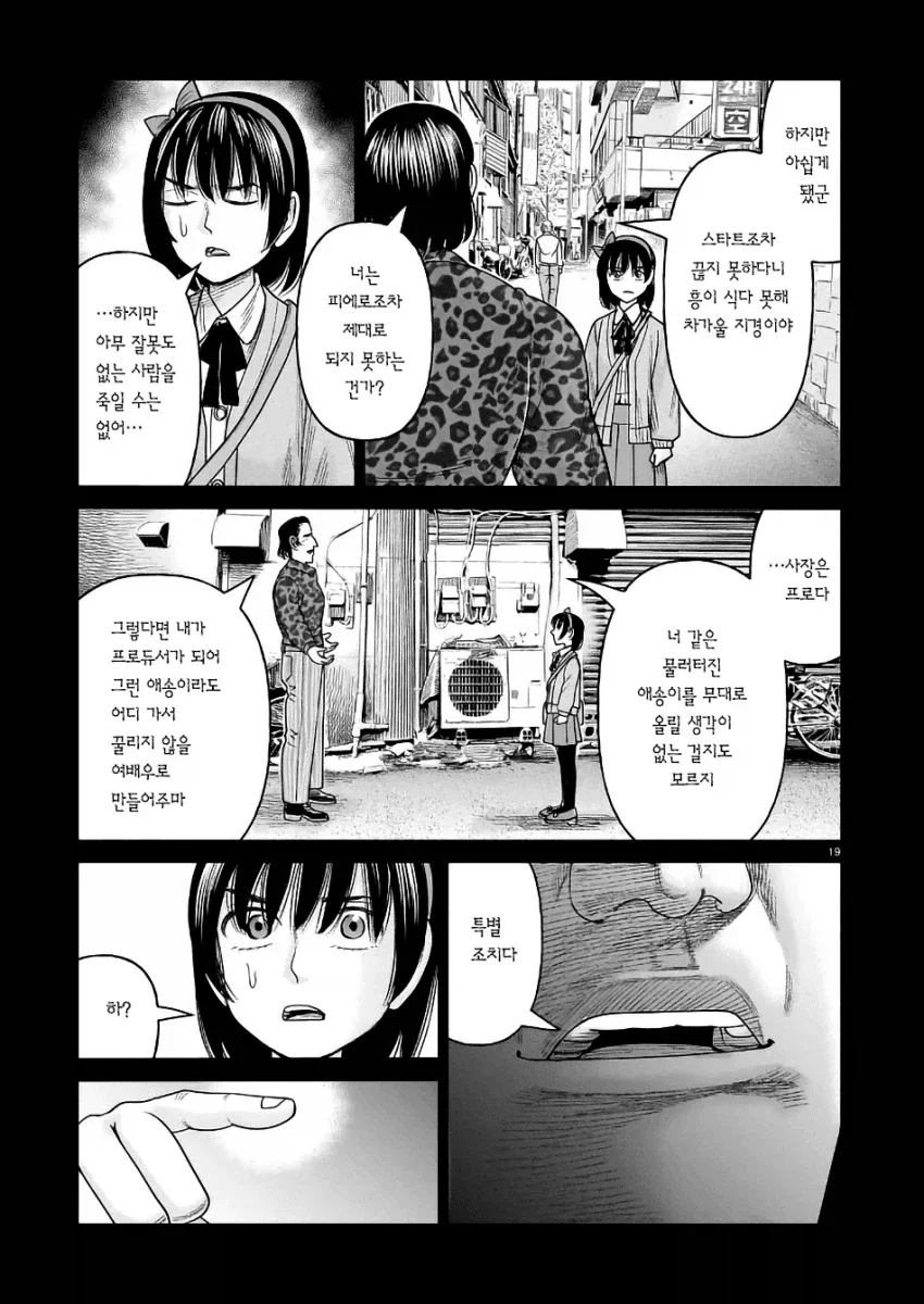 여초딩이 암살자가 되는 만화