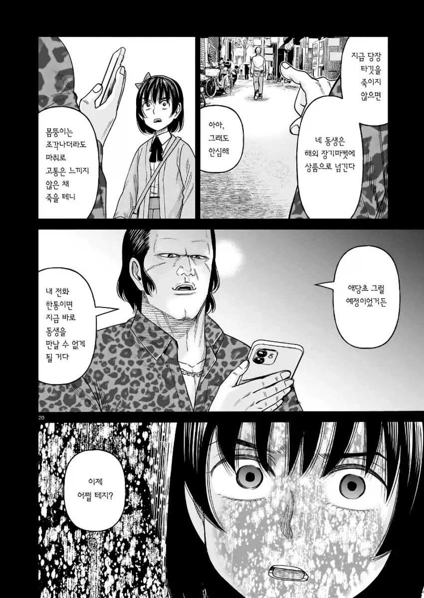 여초딩이 암살자가 되는 만화