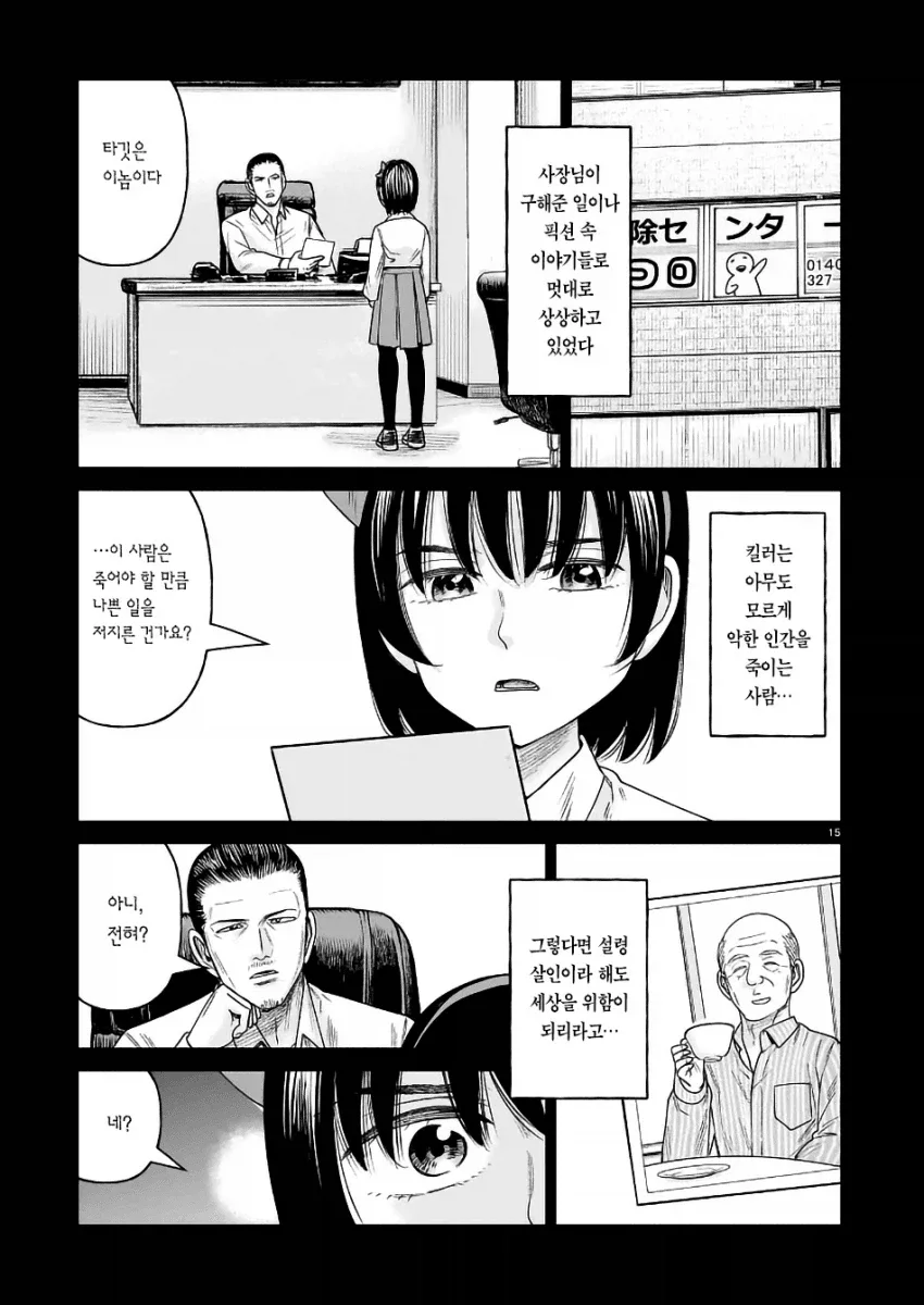 여초딩이 암살자가 되는 만화