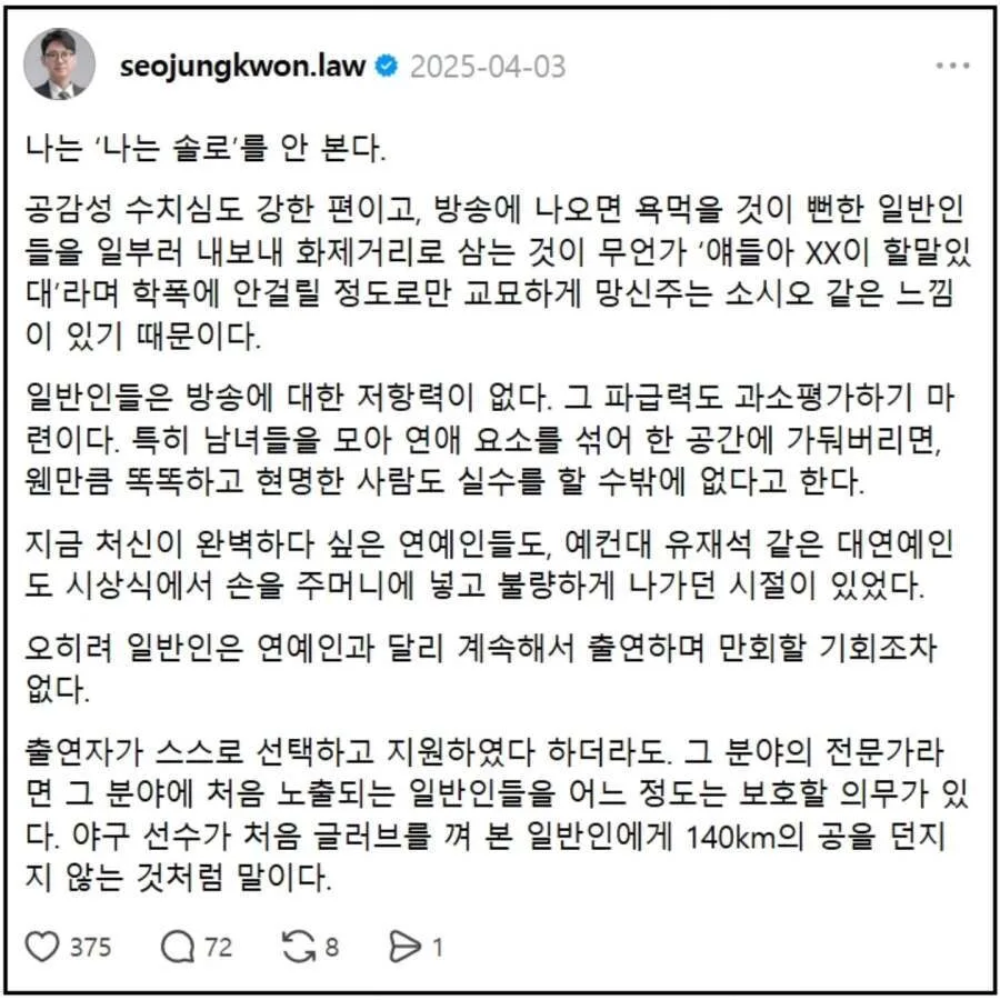 나는 '나는솔로'를 안본다