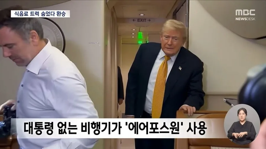 이란의 암살 위협에 대비하는 트럼프