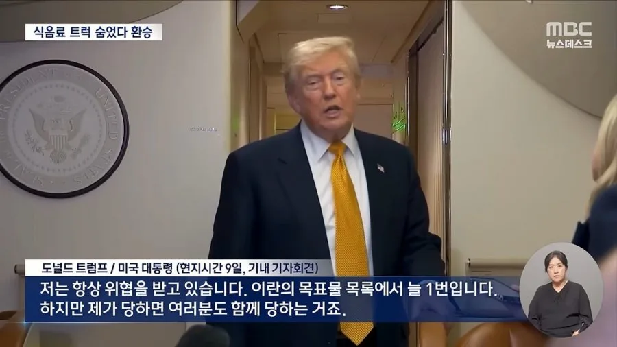 이란의 암살 위협에 대비하는 트럼프