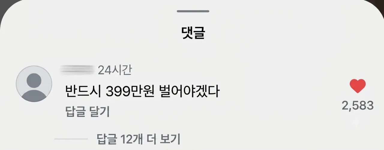 월급 400 넘어야 해주는 아내