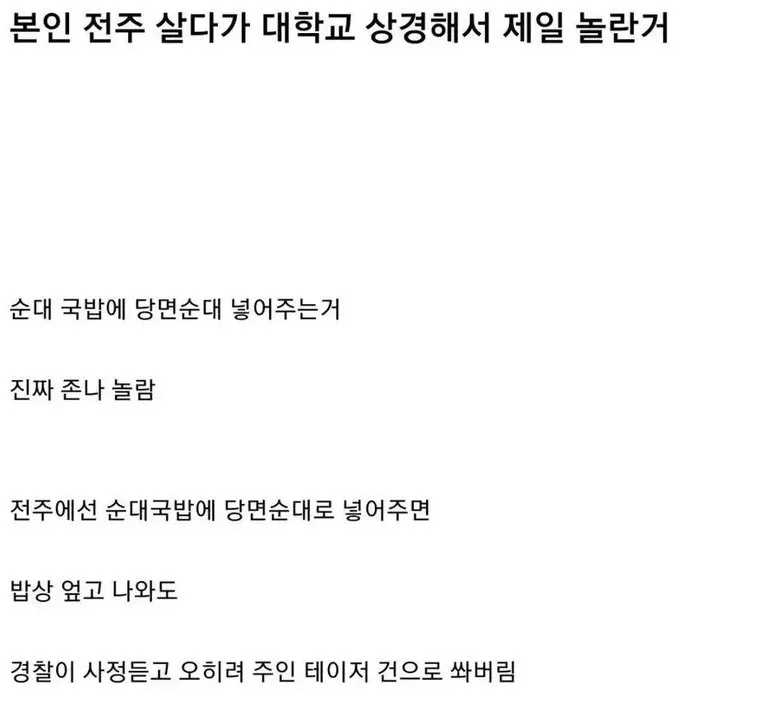 전라도 사람 서울오면 충격받는 음식.jpg