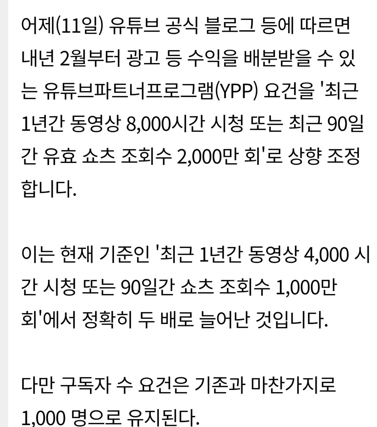 하꼬 유튜버들 수익창출 거의 사망선고