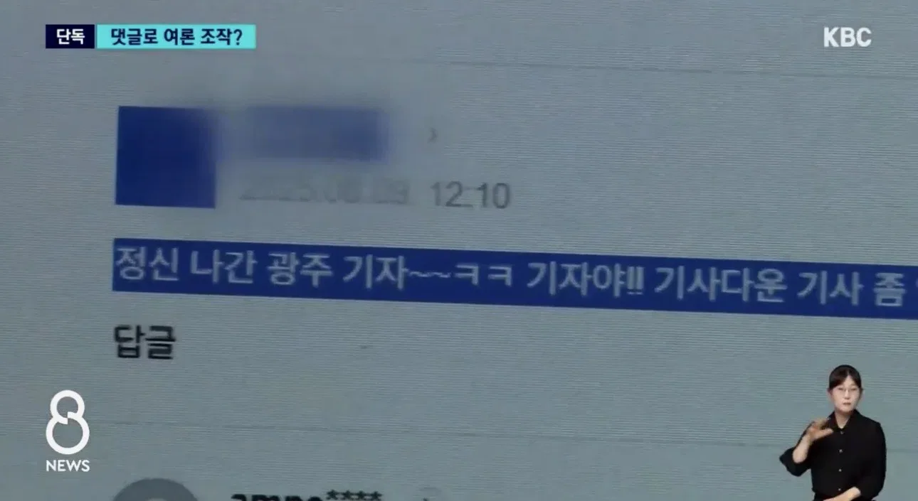 [단독]비판 기사에 "악플 달아" 정보경찰 '여론 조작' 의혹