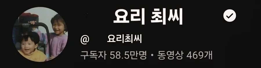 닉네임중 1/4만 남은 유튜버