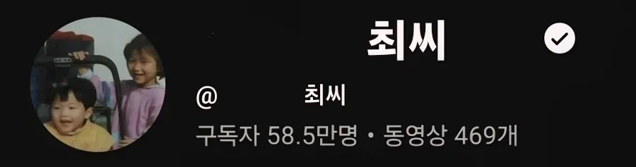 닉네임중 1/4만 남은 유튜버