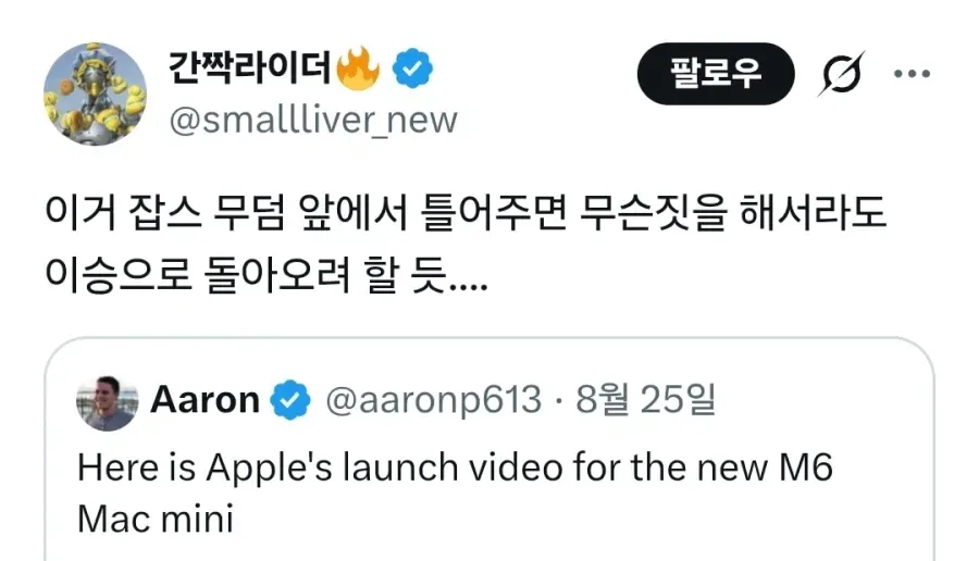 잡스가 무덤에서 돌아올꺼 같다는 애플 광고