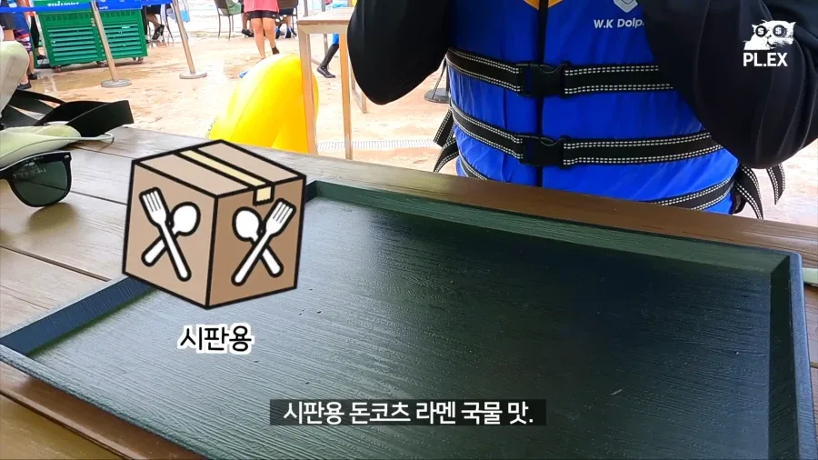 워터파크에서 파는 돈코츠라면