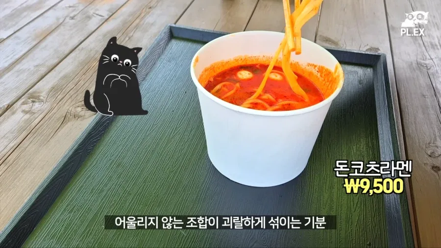 워터파크에서 파는 돈코츠라면