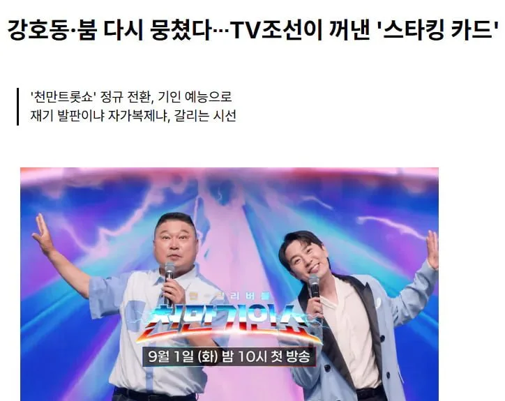 속보) 강호동, 연예인 피해자 재모집령.jpg