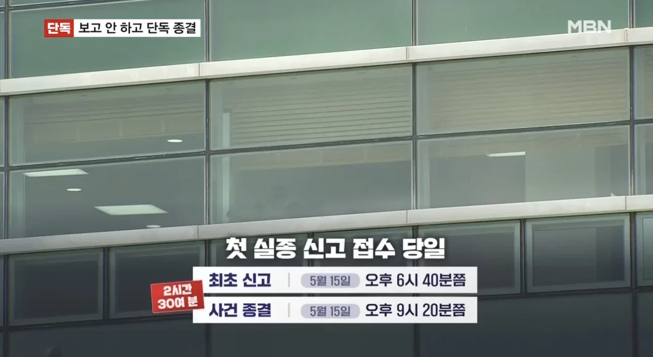 [단독] 상관 보고 자체가 없었다…신고 접수 경찰관, 실종 '단독 종결'