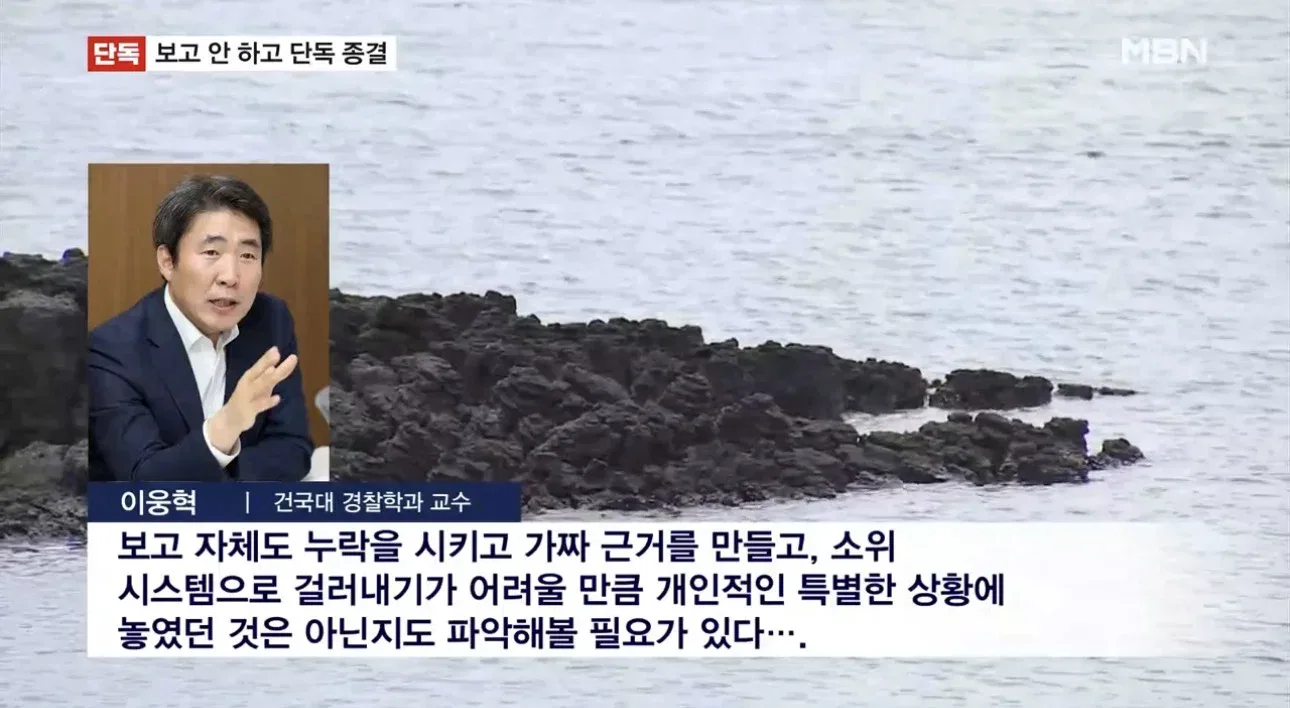 [단독] 상관 보고 자체가 없었다…신고 접수 경찰관, 실종 '단독 종결'