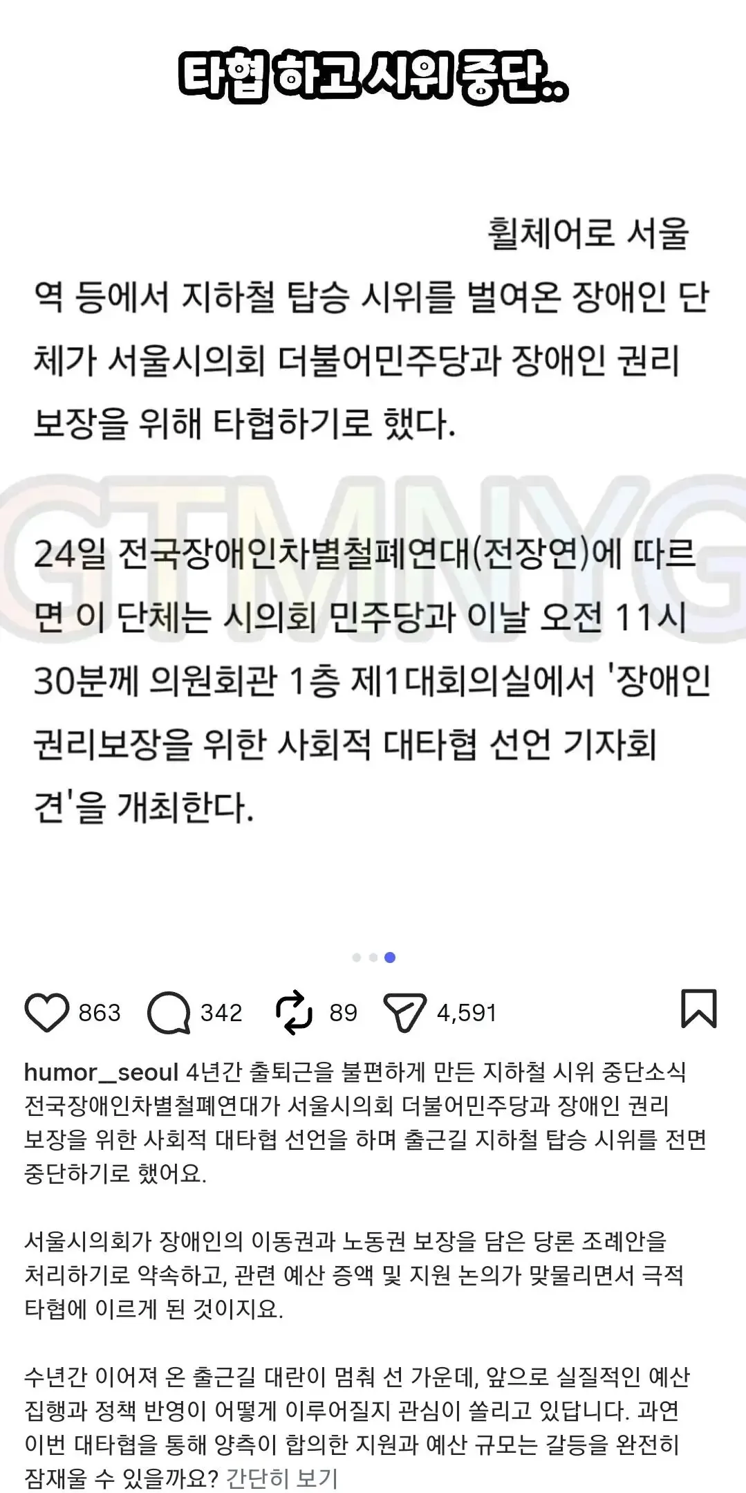 전장연 시위 종료 2.6조 예산 요청