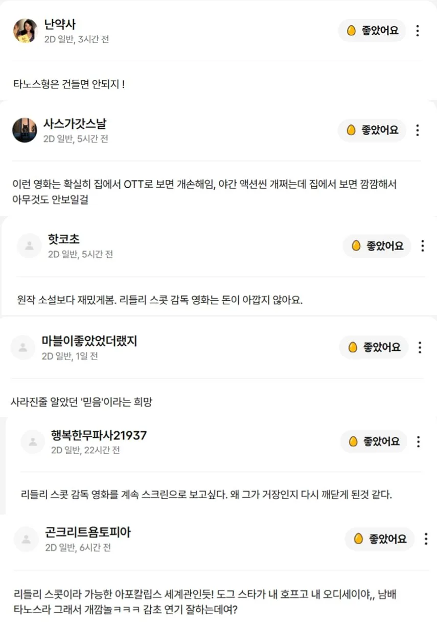 오늘자 개봉한 리들리 스콧 <도그 스타: 마지막 희망> 리뷰 현황.jpg