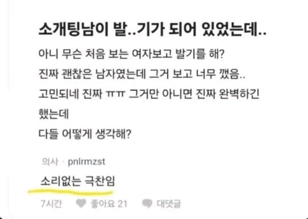 소개팅남이 발기가 되어 있었는데...
