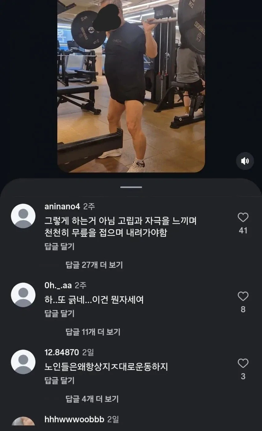 헬스 자세 지적 하는 사람들