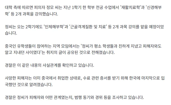 경산 중국인 대학원생 살해 피의자는 해당 대학 강사
