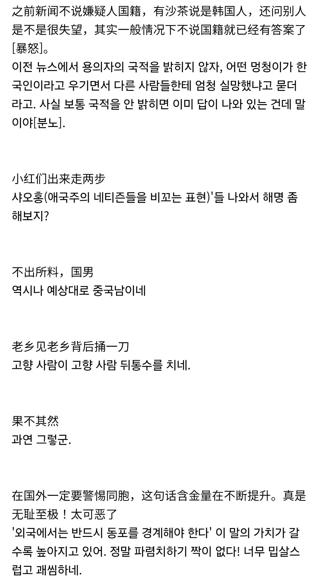 중국인 여대생 살인사건 중국 반응