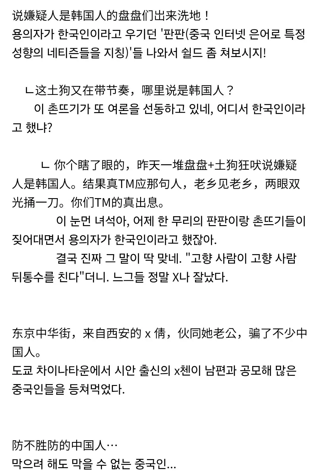 중국인 여대생 살인사건 중국 반응
