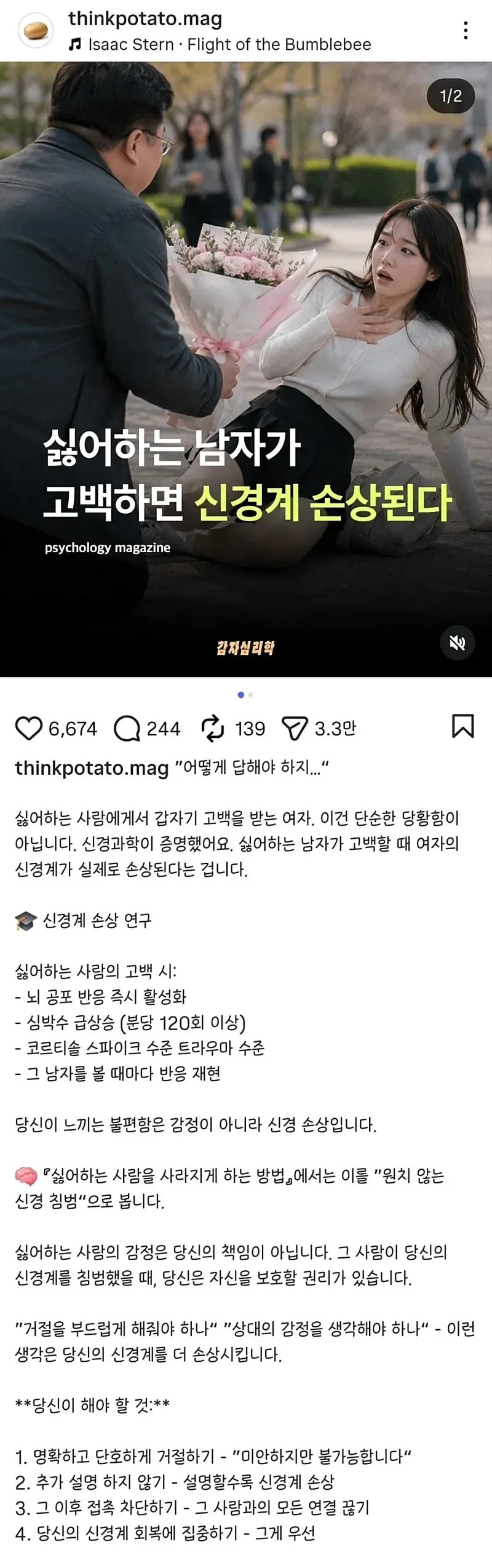 싫어하는 남자가 고백하면 신경계가 손상된다.jpg