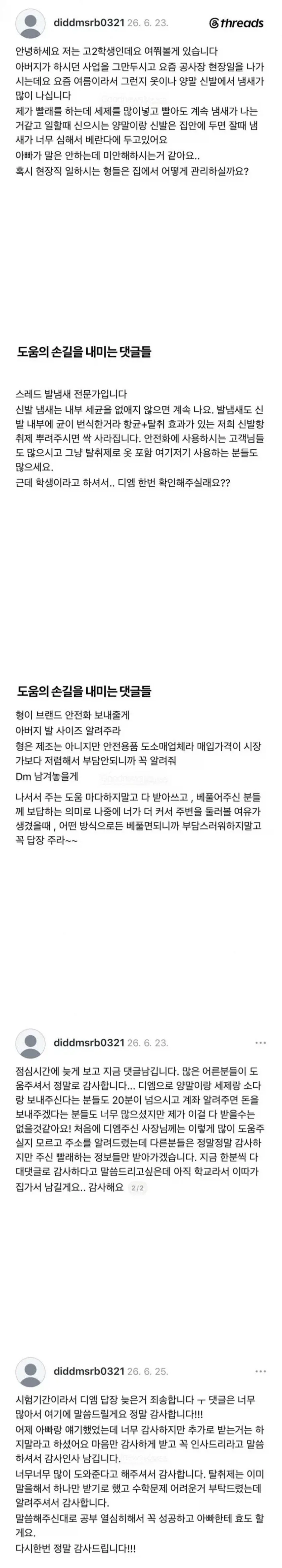 아빠가 공사장 현장일하고 들어오면 냄새 난다고 글 올린 자녀
