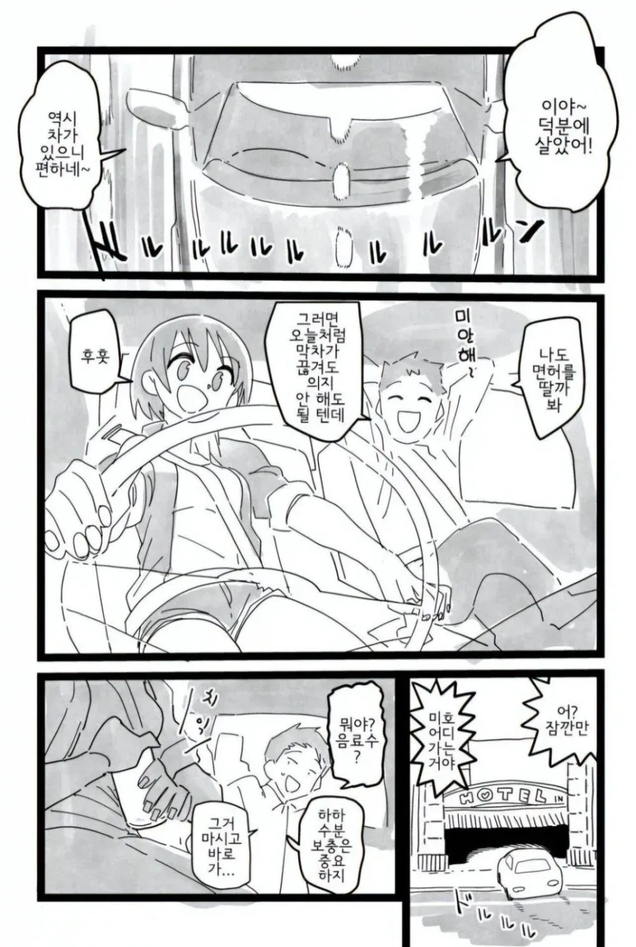 남자가 면허가 없으면 생기는 일 manhwa.