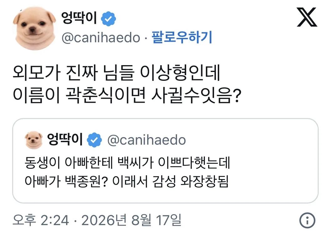 @외모가 진짜 님들 이상형인데 이름이 곽춘식이면 사귈수잇음?