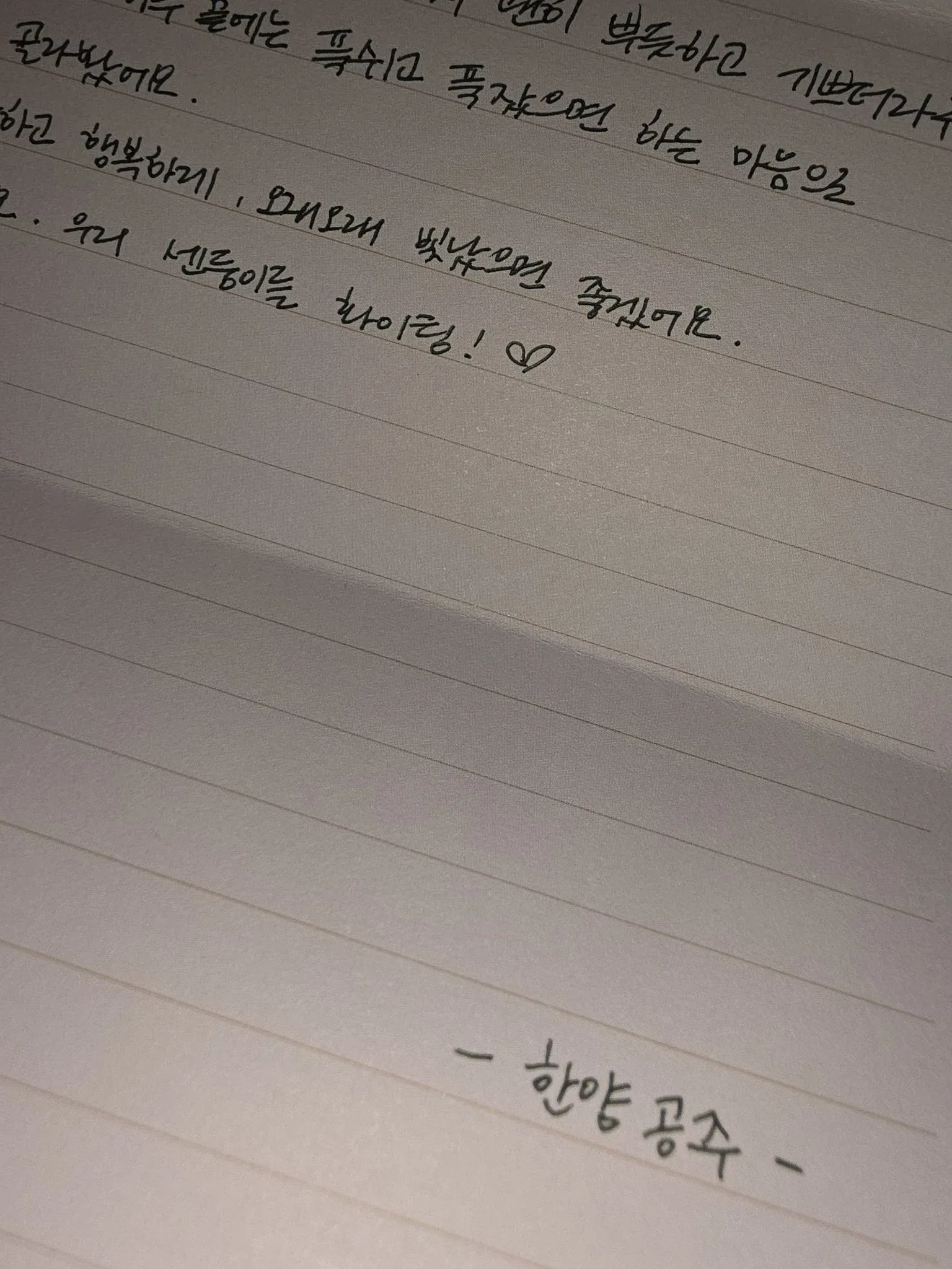 고윤정이 리센느한테 선물보내면서 쓴 편지(감동주의)