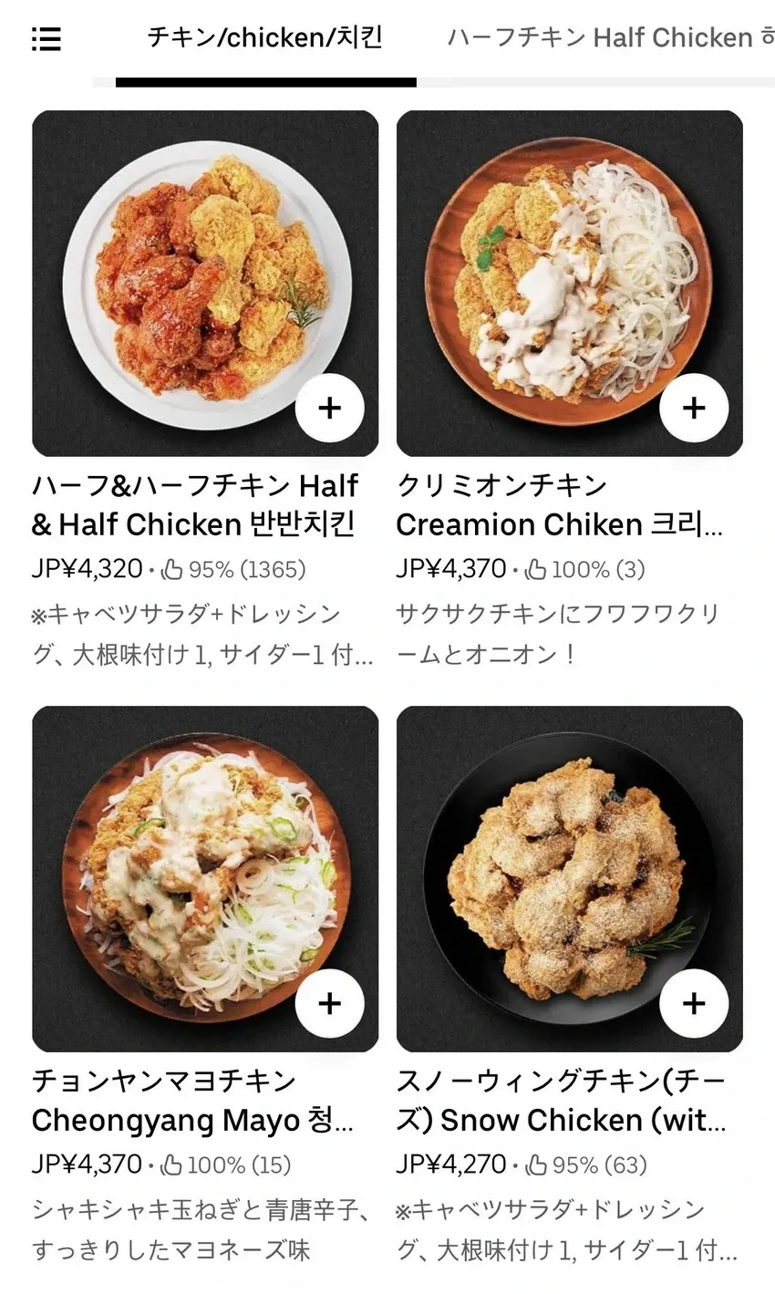 일본의 한식 배달음식 가격.jpg