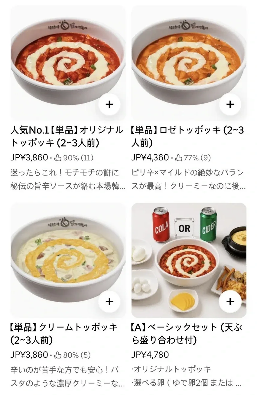 일본의 한식 배달음식 가격.jpg