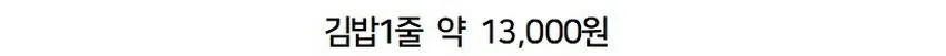 일본의 한식 배달음식 가격.jpg