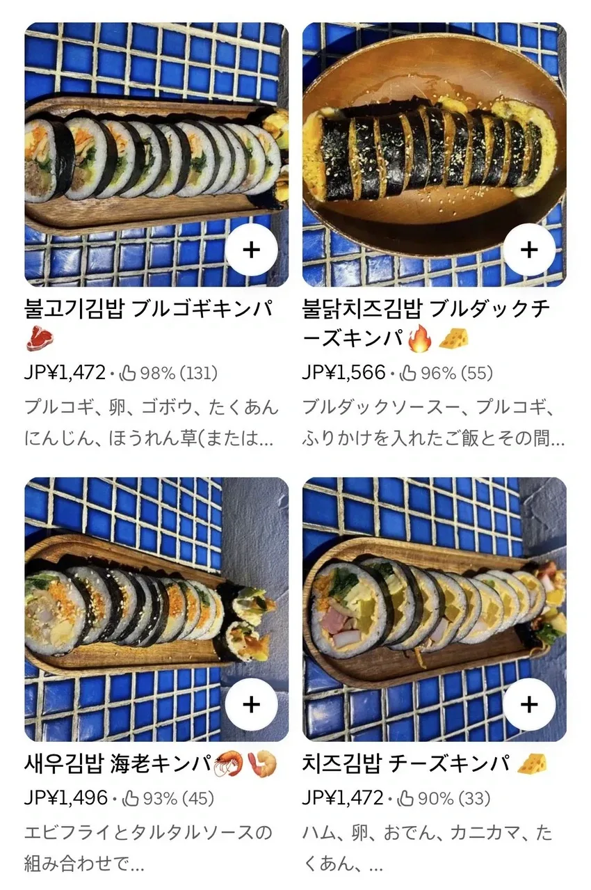 일본의 한식 배달음식 가격.jpg