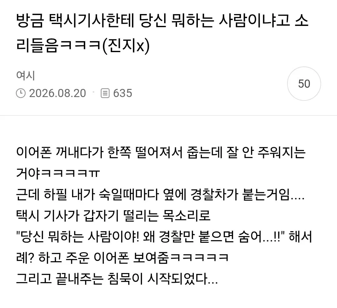 방금 택시기사한테 당신 뭐하는 사람이냐고 소 리들음ㅋㅋㅋ(진지x)