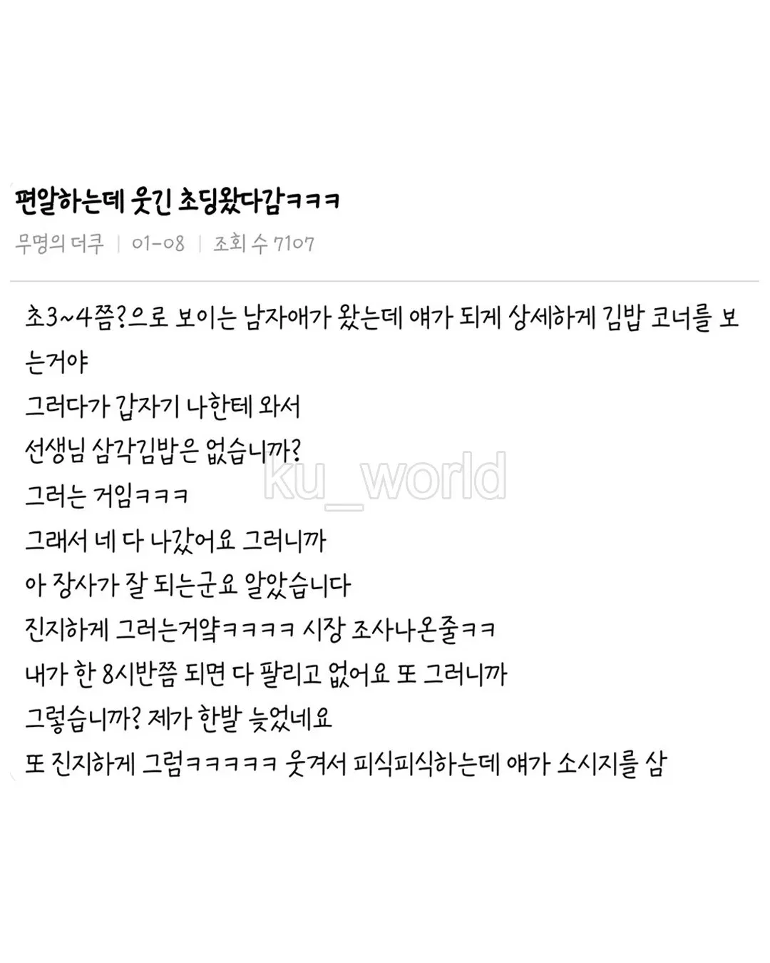 편의점 알바하는데 웃긴 초딩 왔다 감
