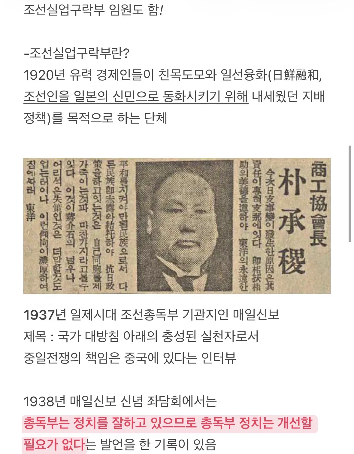 두산 창업주가 ‘위안부 모집 단체의 간부’였다는 거 알고 있었음?